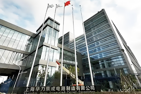 上海华力集成电路制造有限公司.png